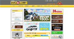 Desktop Screenshot of j-rentacar.com